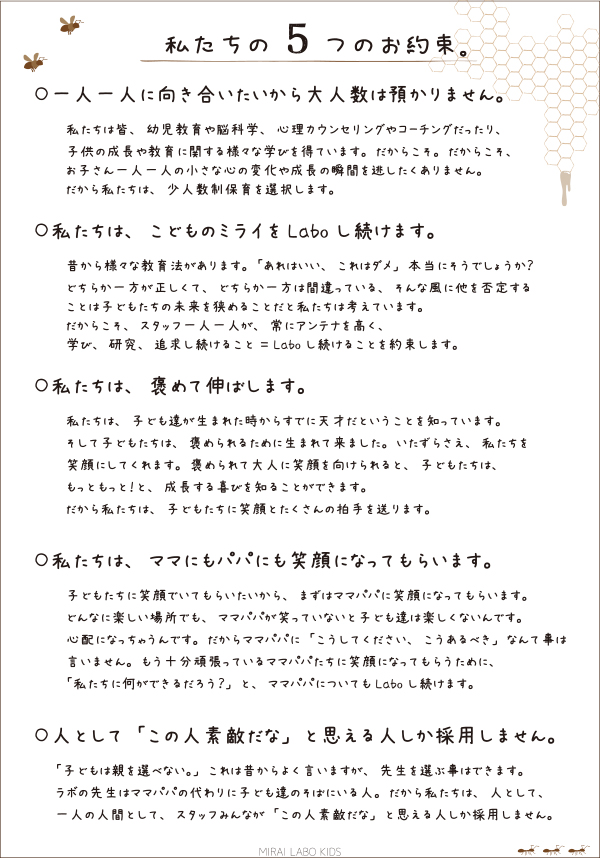 これは 私たちの信条であり 子どもたちとの約束です。